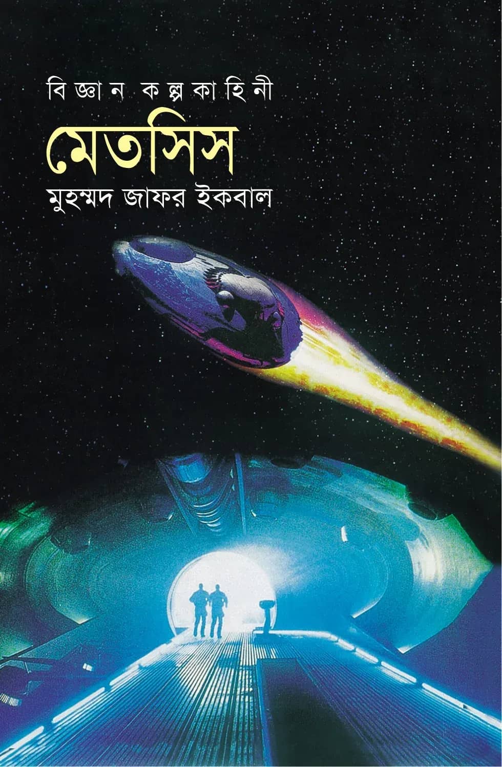 মেতসিস