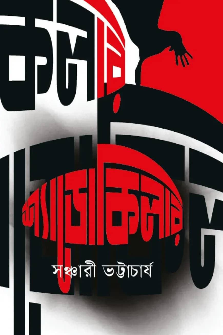 শ্যাডো কিলার