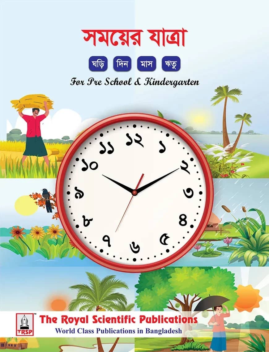 সময়ের যাত্রা