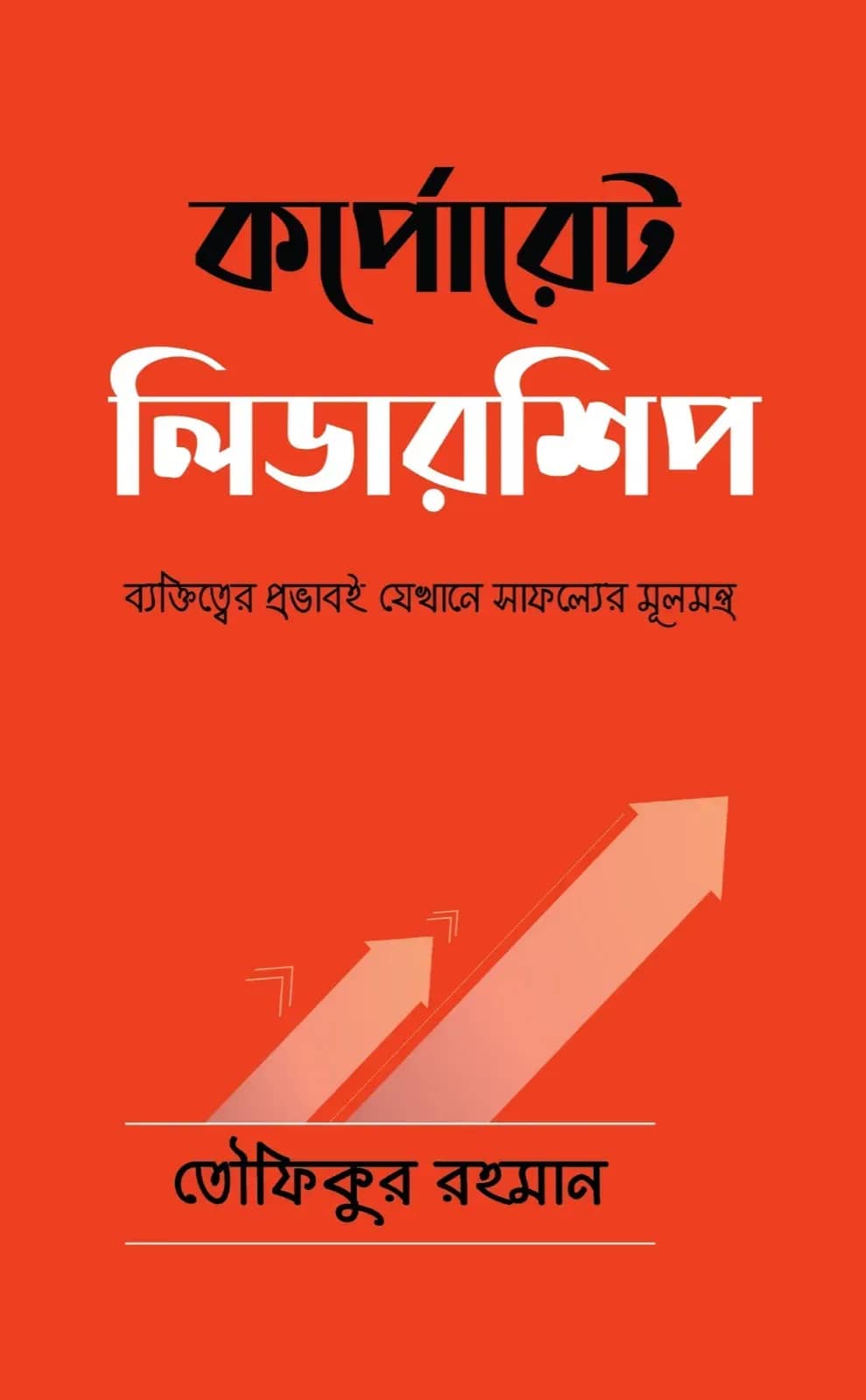 কর্পোরেট লিডারশিপ