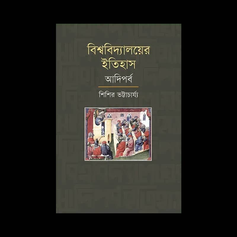 বিশ্ববিদ্যালয়ের ইতিহাস: আদিপর্ব