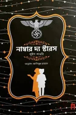 নাম্বার দ্য স্টারস