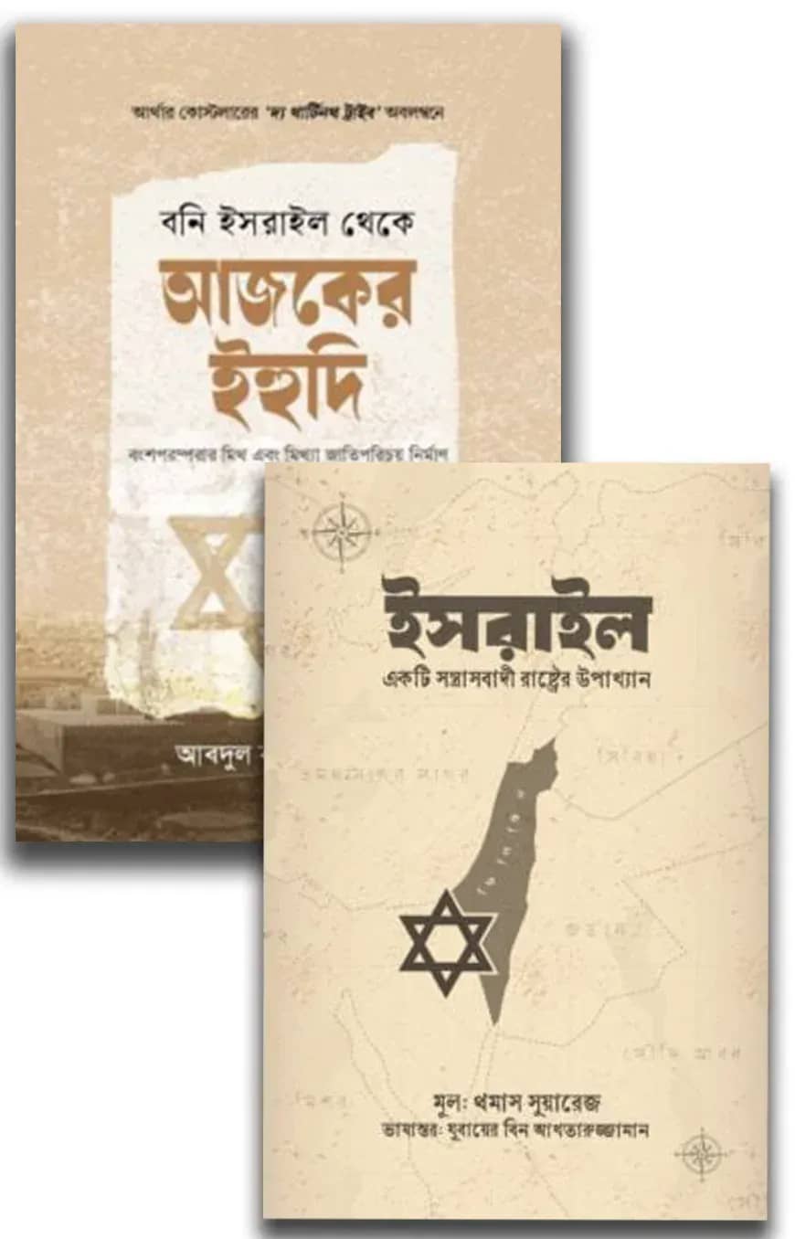 ইসরাইল প্যাকেজ