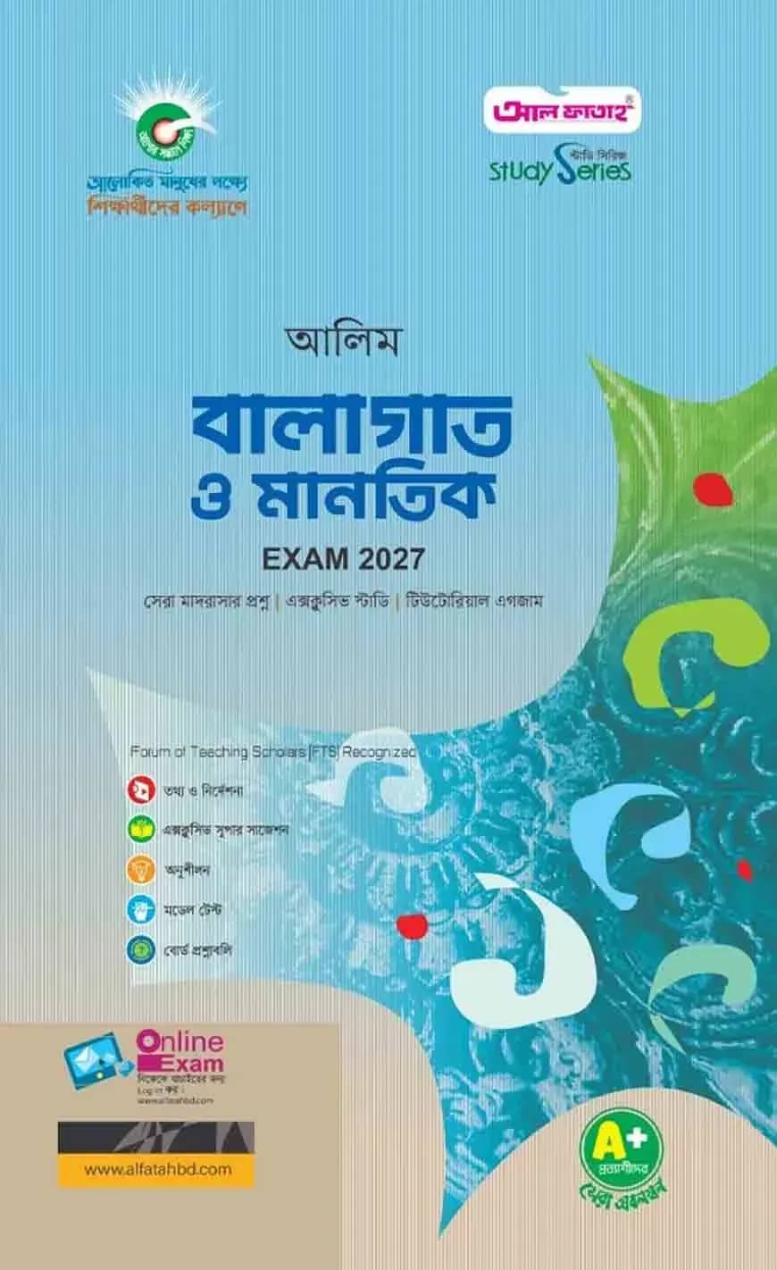 আলিম বালাগাত ও মানতিক