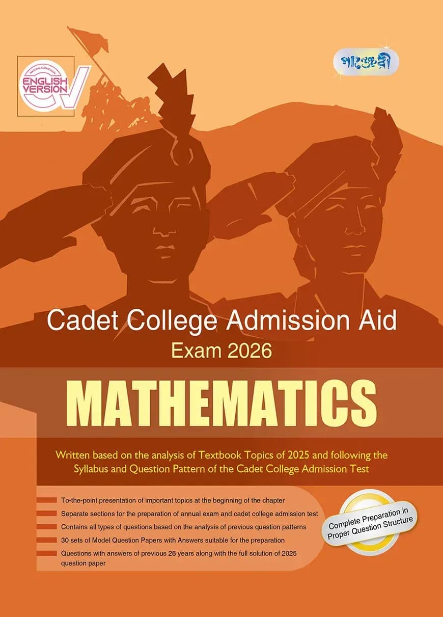 Mathematics - Cadet College Admission Aid - Exam 2026