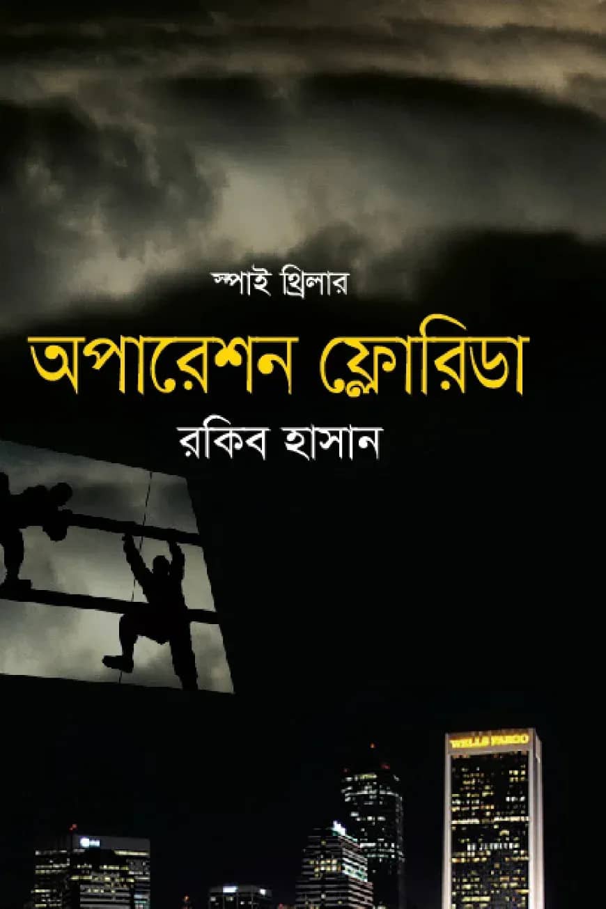অপারেশন ফ্লোরিডা