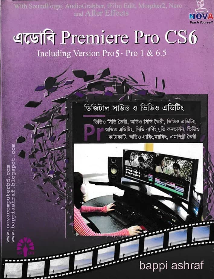 এডোবি প্রিমিয়ার প্রো সিএস ৬