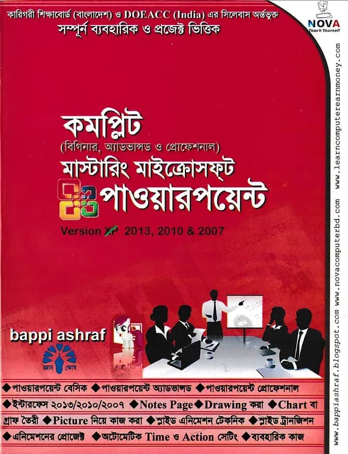 কমপ্লিট মাস্টারিং মাইক্রোসফট পাওয়ার পয়েন্ট-২০১৩