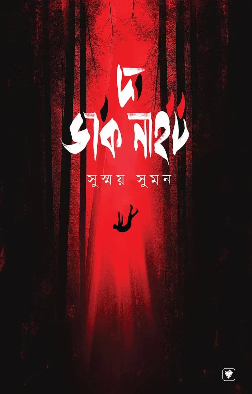 দ্য ডার্ক নাইট