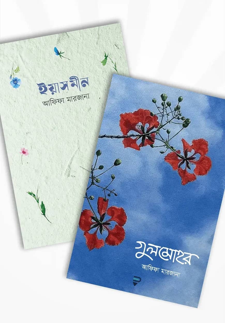 আফিফা মারজানার নতুন ২টি বই