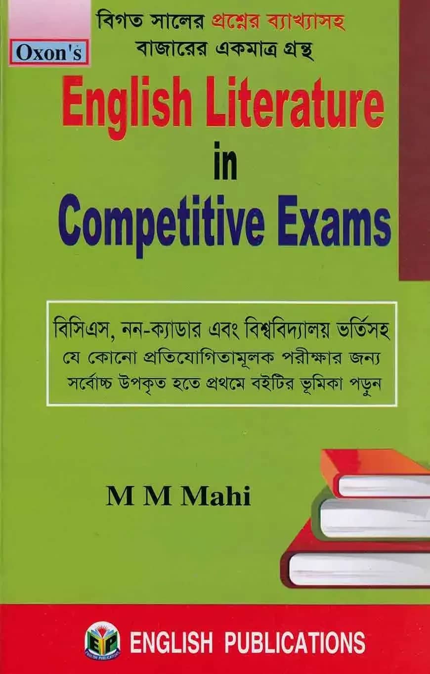ইংলিশ লিটারেচার ইন কম্পিটিটিভ এক্সাম