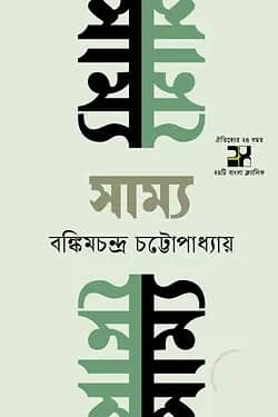 সাম্য