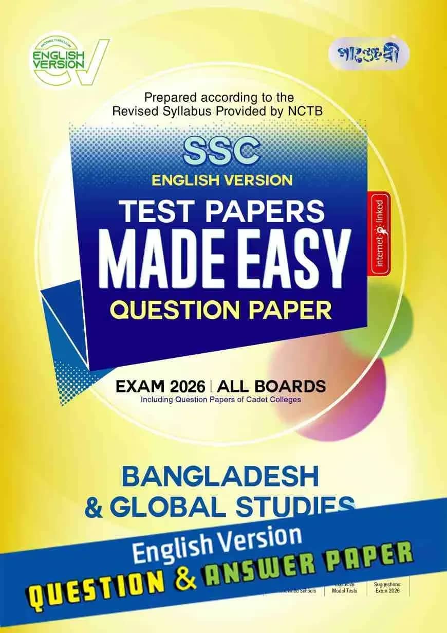 Panjeree Bangladesh And Global Studies - SSC 2026 Test Papers Made Easy (Question + Answer Paper) - English Version