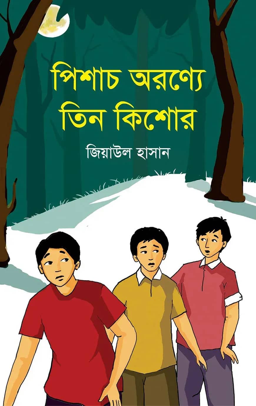 পিশাচ অরণ্যে তিন কিশোর