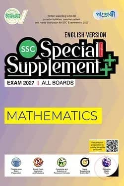 Panjeree Mathematics Special Supplement ++ (SSC 2027) (English Version)
