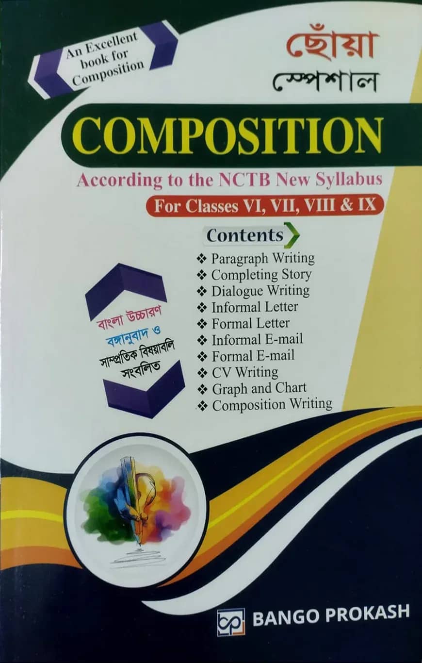 ছোঁয়া স্পেশাল কম্পোজিশন - For Classes VI, VII, VII and IX