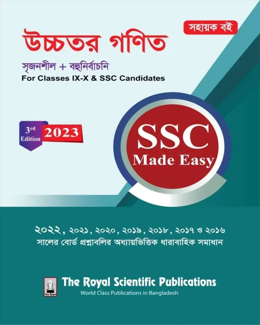 Higher Math SSC Made Easy