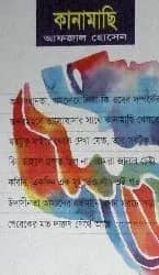 কানামাছি