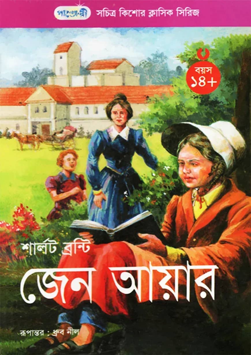 জেন আয়ার