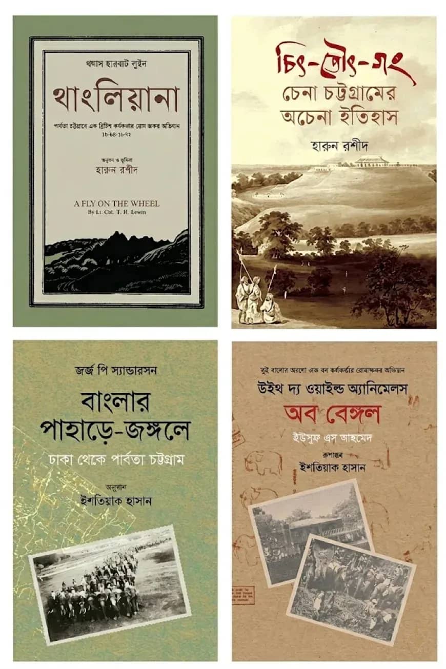 বাংলার পাহাড় (জংগল সিরিজ)
