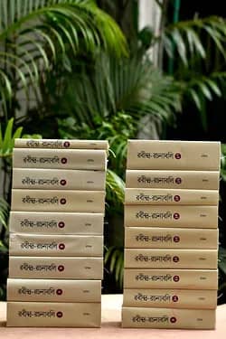 রবীন্দ্র-রচনাবলি ১-১৮ খণ্ড