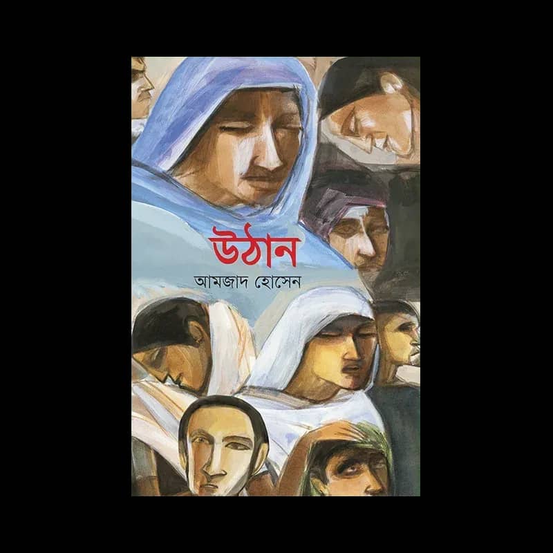 উঠান