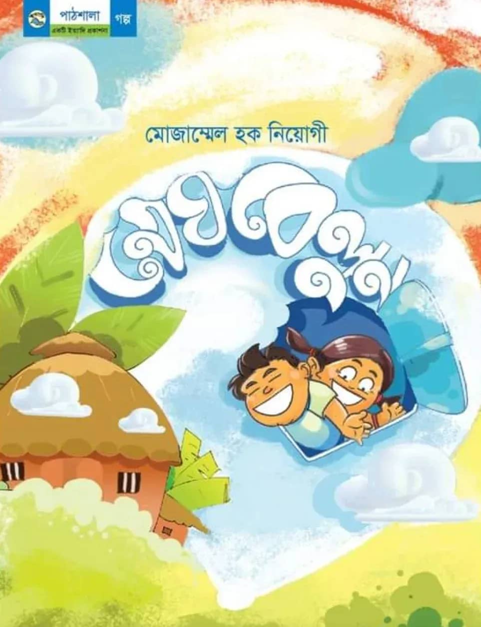 মেঘ বেলুন