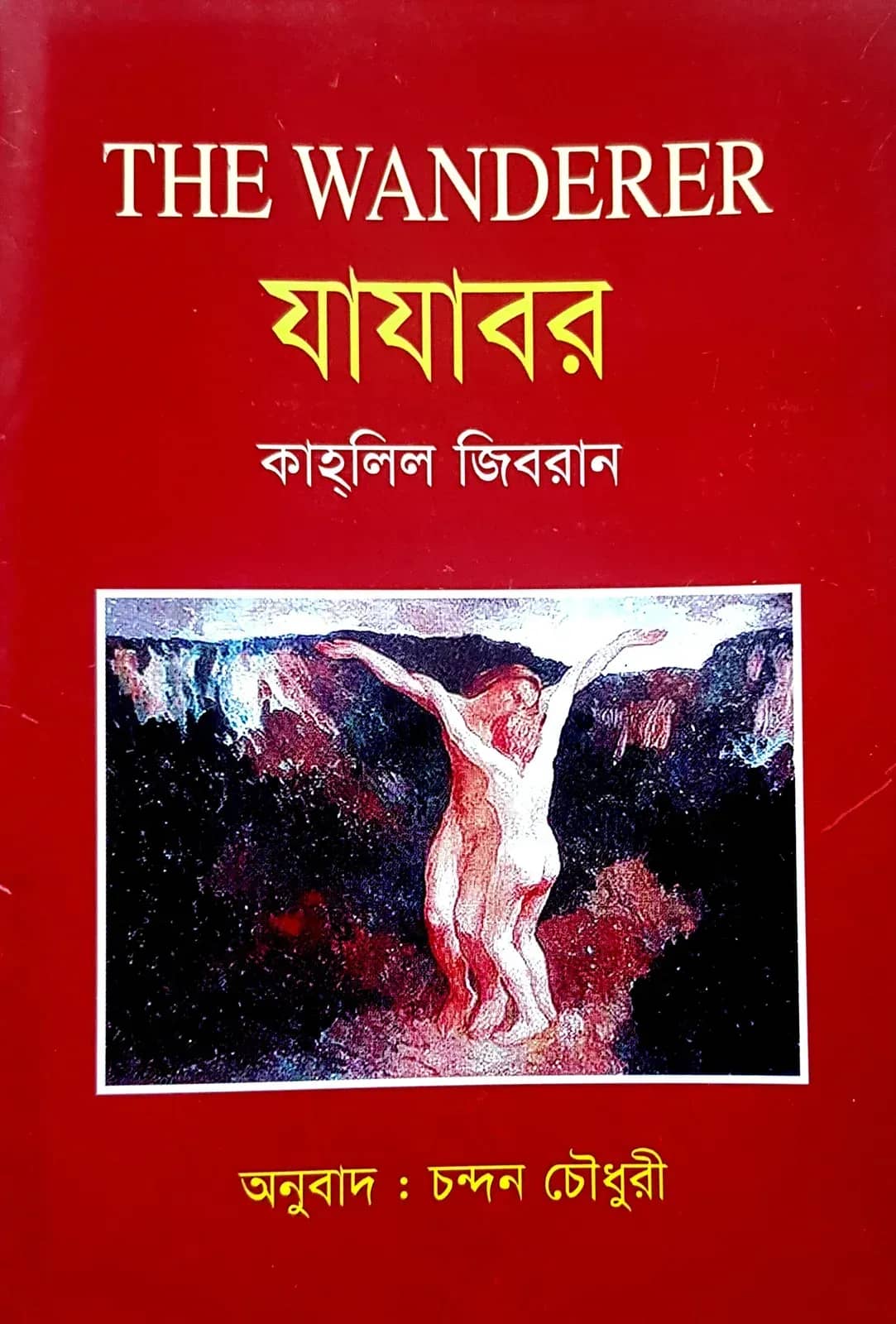 যাযাবর
