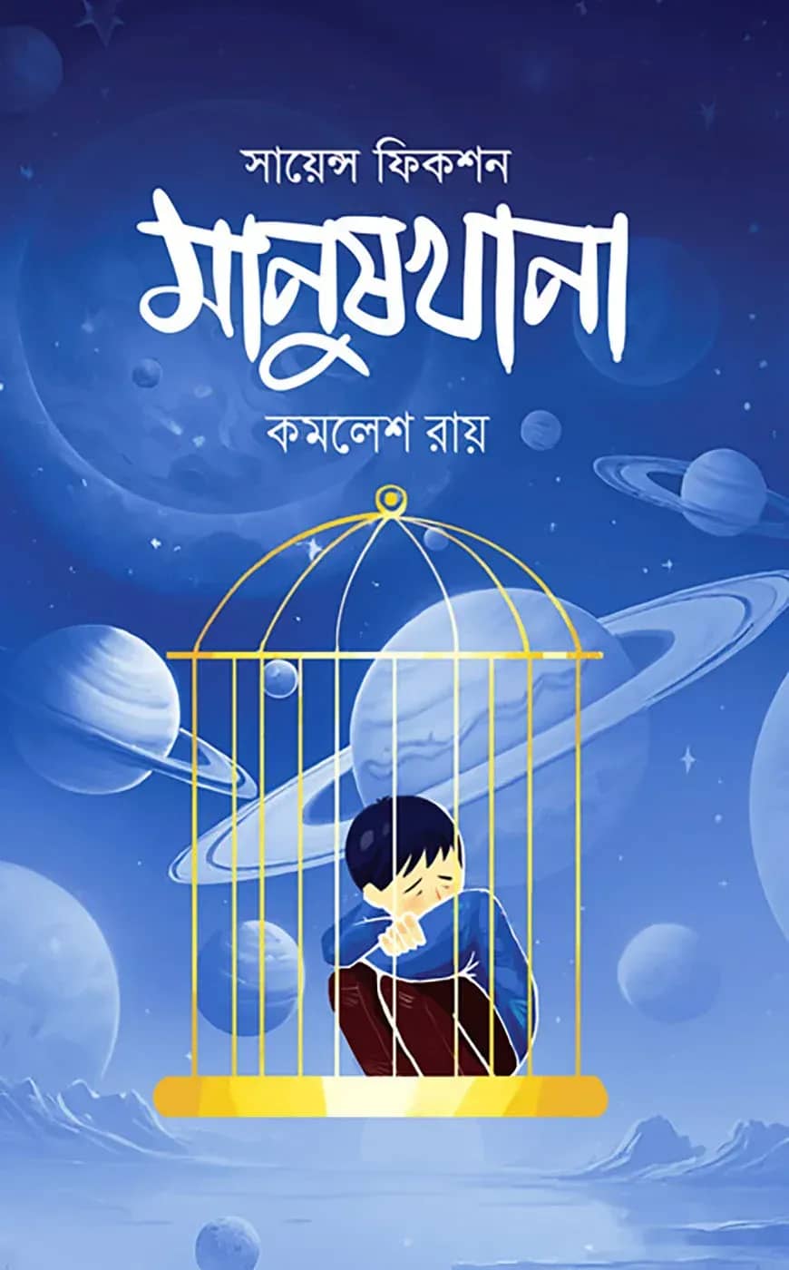 মানুষখানা