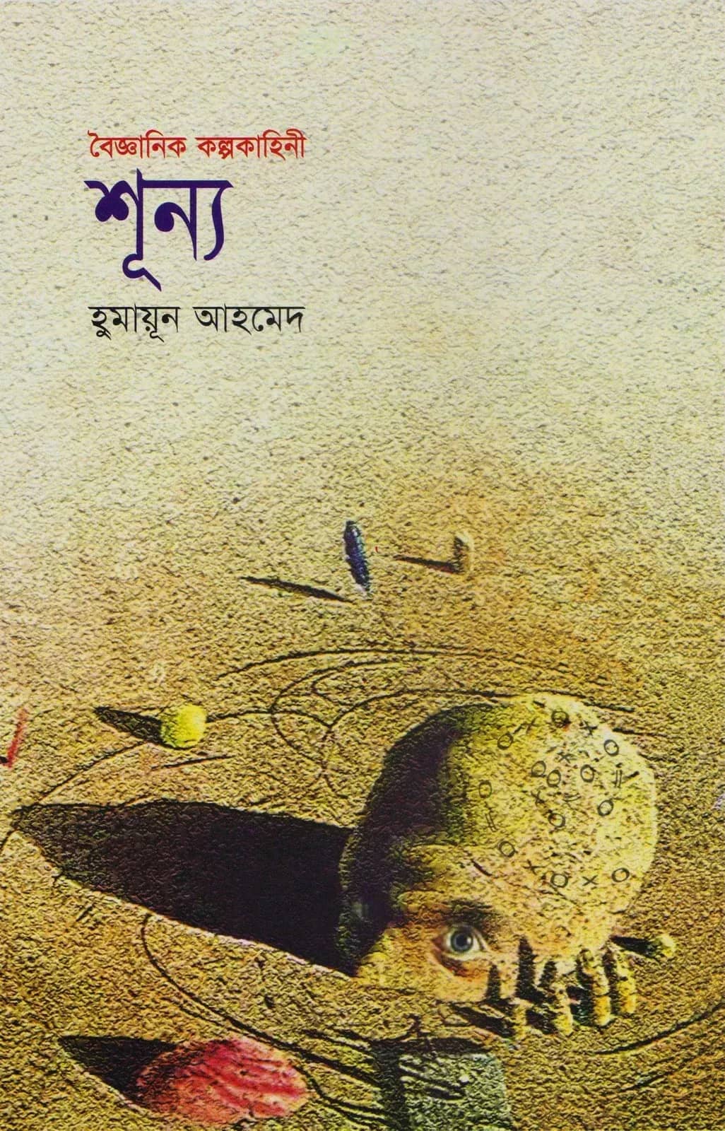 শূন্য
