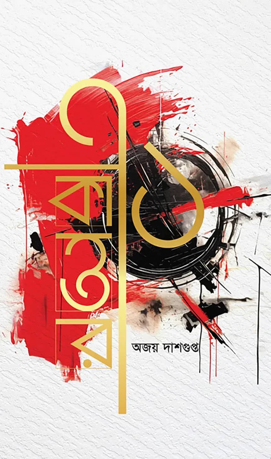 একাত্তর ৭১