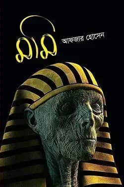 মমি