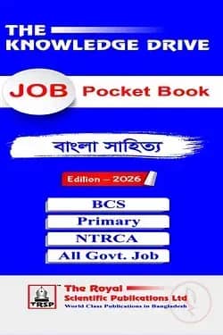 বাংলা সাহিত্য - জব পকেট বুক