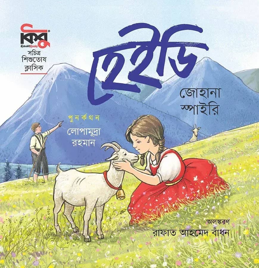 হেইডি