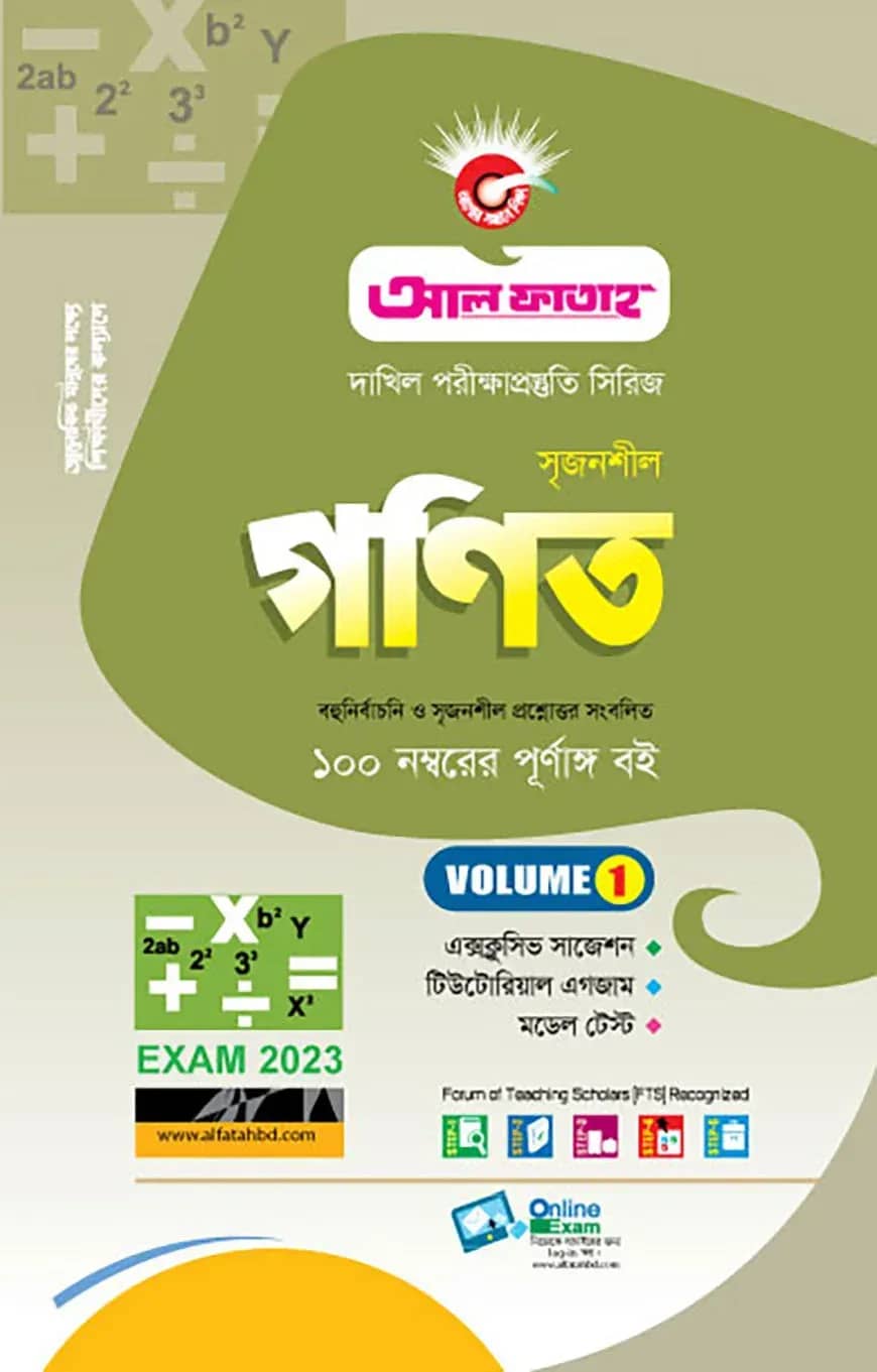 গণিত (ভলিউম ১) - পরীক্ষা ২০২৩