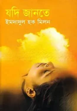 যদি জানতে