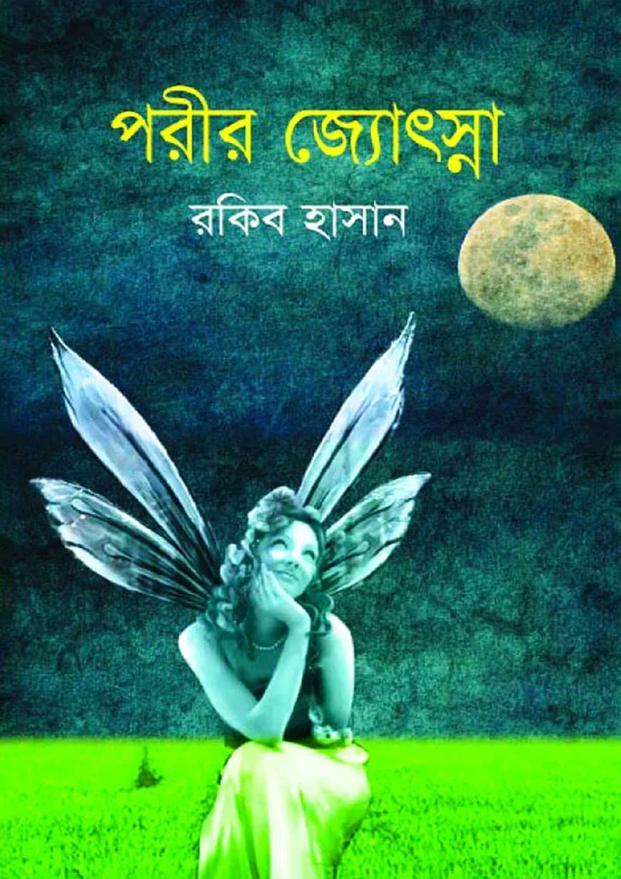 পরীর জ্যোৎস্না
