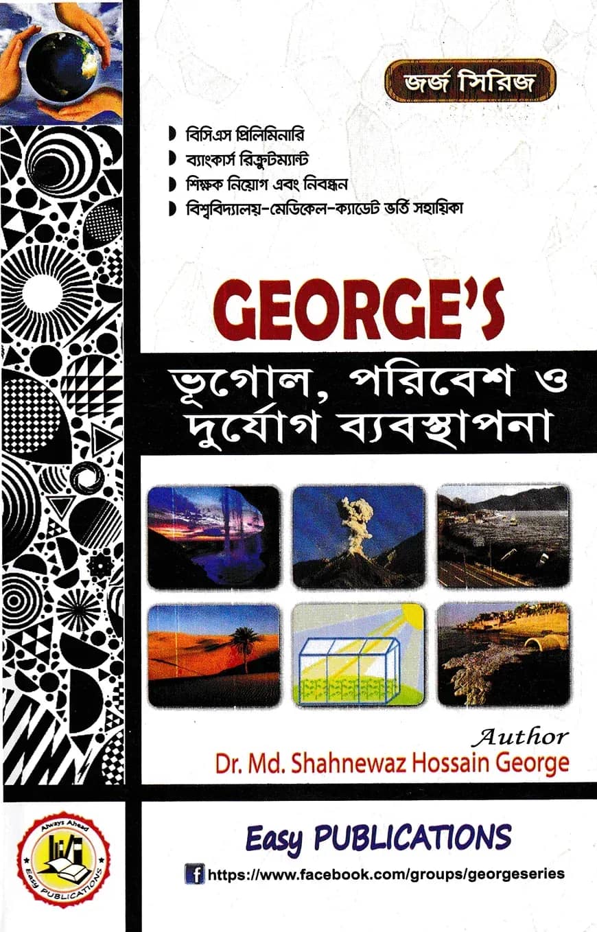 জর্জ ভূগোল, পরিবেশ ও দুর্যোগ ব্যবস্থাপনা