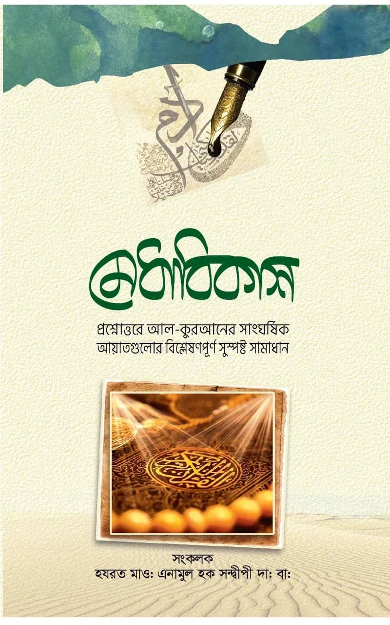 মেধাবিকাশ