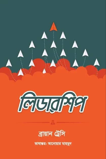 লিডারশিপ