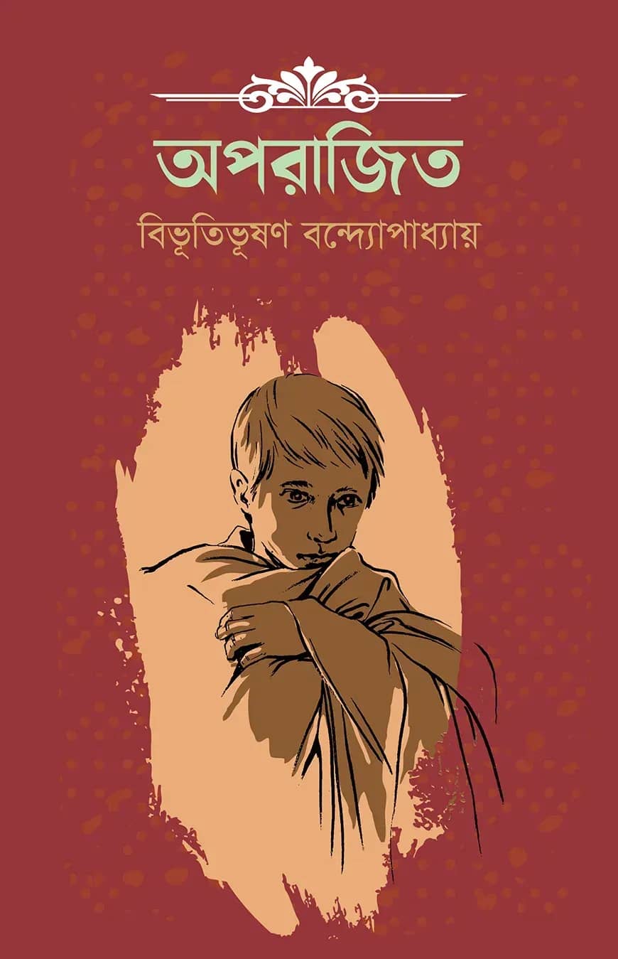 অপরাজিত