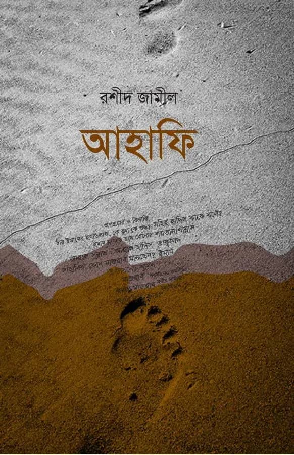 আহাফি