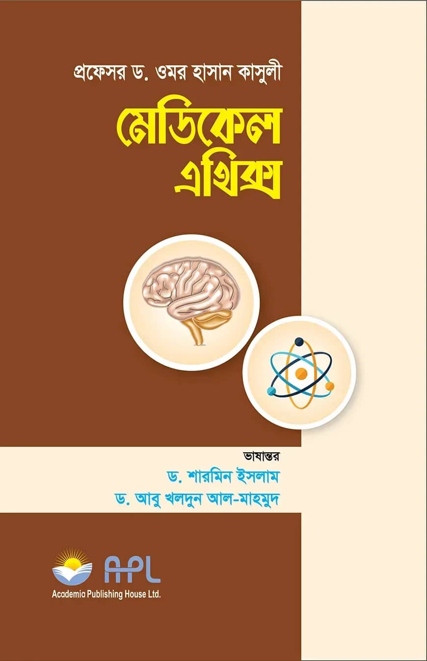 মেডিকেল এথিক্স