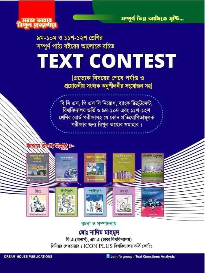 টেক্সট কনটেস্ট