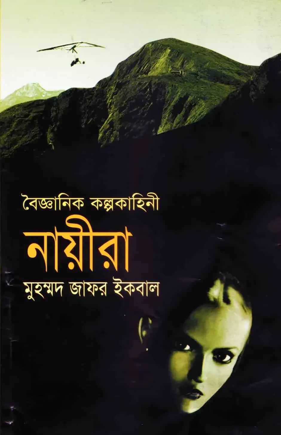 নায়ীরা