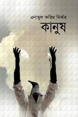 কানুষ