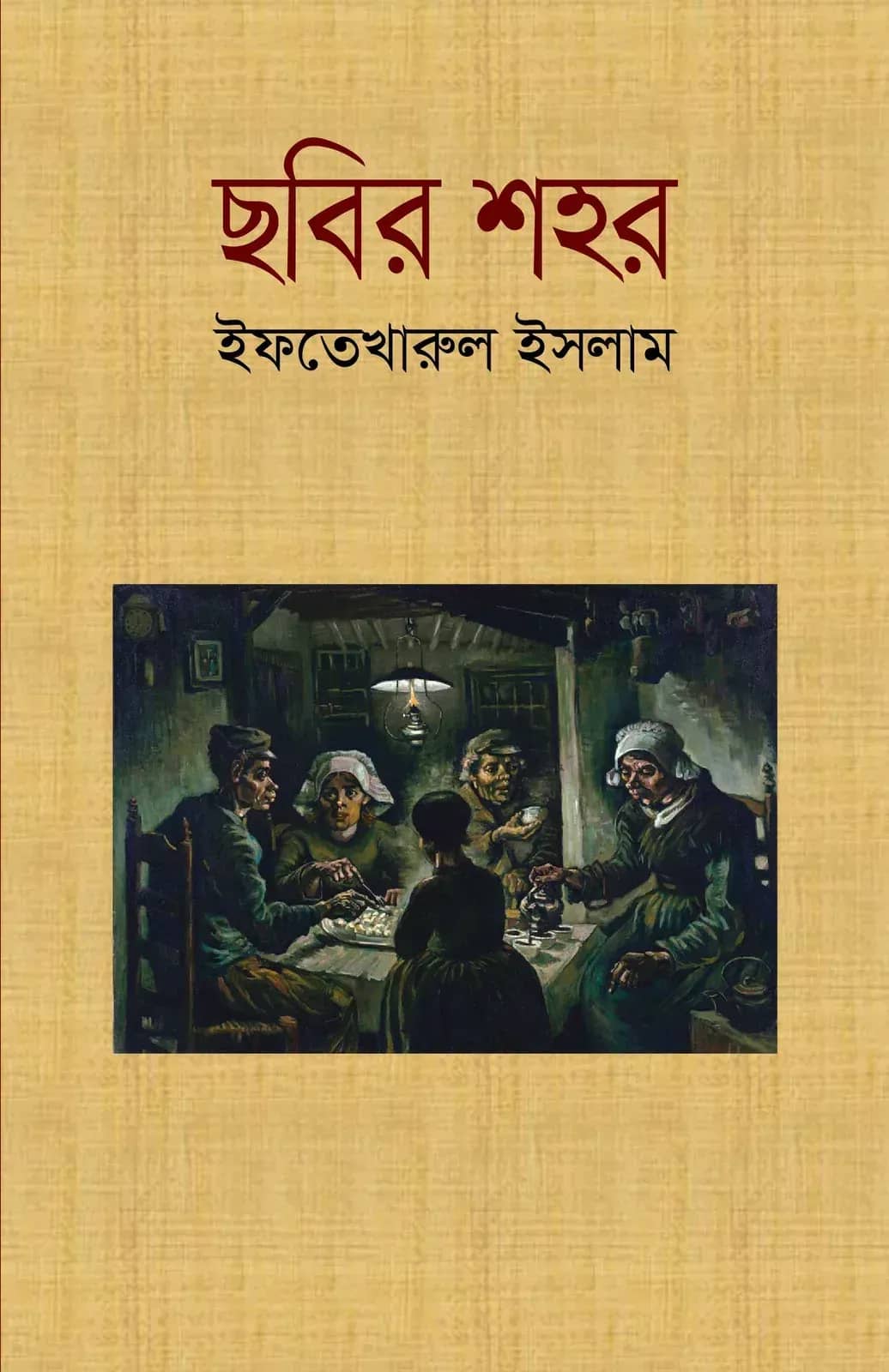 ছবির শহর