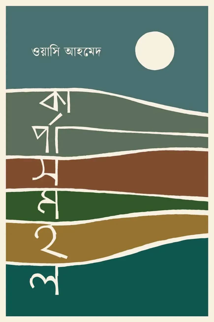 কার্পাসমহল