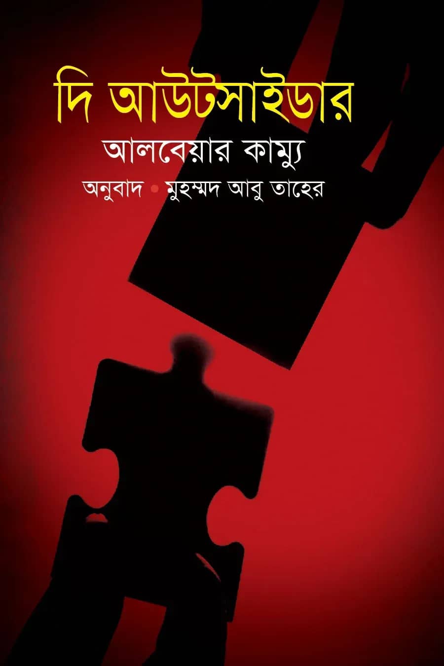 দি আউটসাইডার