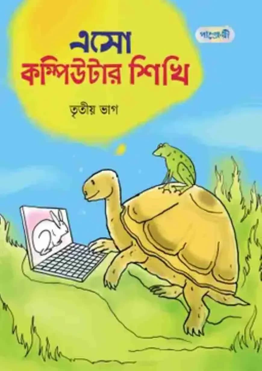 āĻāϏ⧠āĻāĻŽā§āĻĒāĻŋāĻāĻāĻžāϰ āĻļāĻŋāĻāĻŋ, āϤā§āϤā§ā§ āĻāĻžāĻ (āϤā§āϤā§ā§ āĻļā§āϰā§āĻŖāĻŋ)